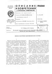 Патент ссср  196044 (патент 196044)
