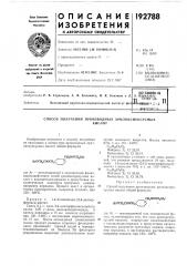 Патент ссср  192788 (патент 192788)