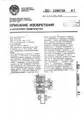 Фрикционная предохранительная муфта (патент 1590739)