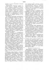 Трубогибочное устройство (патент 887049)