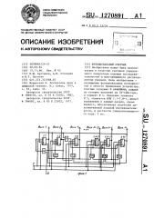 Функциональный счетчик (патент 1270891)