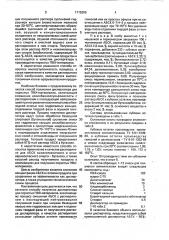 Способ получения диспергатора для пористых поливинилхлоридных материалов (патент 1715388)