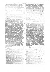 Способ определения антистрептолизин- @ -овых антител в крови (его варианты) (патент 1367838)