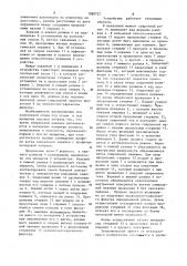 Устройство для сборки и контактной точечной сварки пространственных арматурных каркасов (патент 1085721)