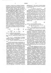 Способ определения вязкости стекломассы в зоне формования волокна и устройство для его осуществления (патент 1789908)