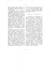 Устройство для обнаружения дефектов в изделиях на магнитного материала (патент 58849)