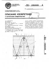 Крепь горных выработок (патент 1084448)