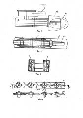 Цепной толкатель (патент 1467348)