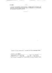 Способ очистки вольфраматных щелоков от кремнезема и глинозема (патент 60825)