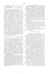 Устройство для электроснабжения вагона (патент 1399190)