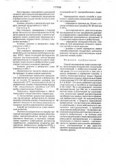 Способ исследования свертывания крови (патент 1777089)