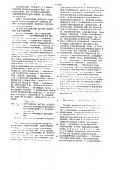 Датчик линейных перемещений (патент 1226030)