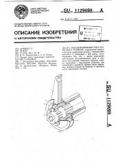 Регулировочный узел колесного тормоза (патент 1129098)