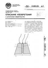 Якорь плавучего средства (патент 1539128)