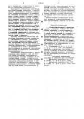 Солнцеулавливающее ограждениезданий (патент 808635)