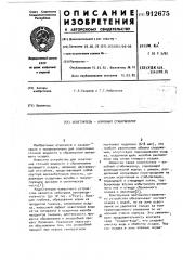 Осветлитель-аэробный стабилизатор ниси им.в.в.куйбышева (патент 912675)
