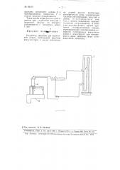 Регулятор давления для вакуумной линии (патент 99315)