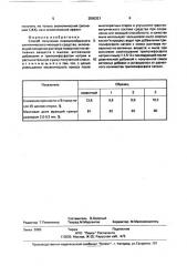 Способ получения порошкообразного синтетического моющего средства (патент 2000321)