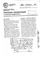 Цифровой многофазный преобразователь мощности в частоту (патент 1707557)