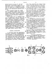 Поточная линия для производства колец (патент 927393)