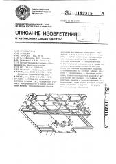 Стенд для испытания шарниров рулевых тяг (патент 1182315)