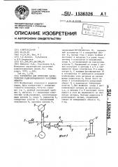 Устройство для измерения характеристик радиолокационного рассеяния объекта (патент 1536326)