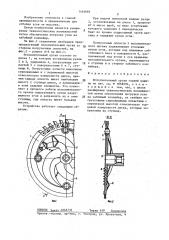 Исполнительный орган горной машины (патент 1416684)