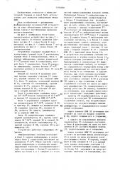 Устройство для сопряжения цвм (патент 1494008)