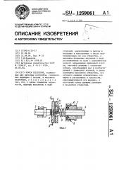 Муфта сцепления (патент 1259061)