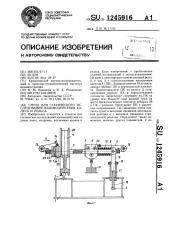 Стенд для статического исследования взаимодействия колеса и рельса (патент 1245916)