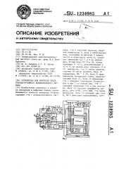 Устройство для контроля сбоев псевдослучайного испытательного сигнала (патент 1234985)