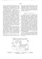 Устройство для старт-стопного управления шаговым двигателем (патент 426294)