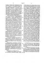 Устройство для подвода электроэнергии к расплаву в вакуумной камере (патент 1700777)
