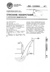 Способ аэрации жидкости при флотации (патент 1233941)