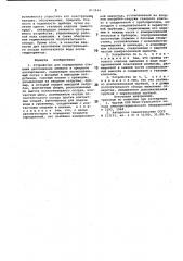 Устройство для определения степенидиссоциации аммиака (патент 813244)