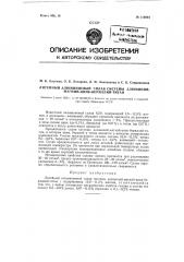 Литейный алюминиевый сплав системы алюминий-магний-цинк- бериллий - титан (патент 118984)