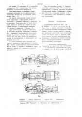 Скреперный поезд (патент 882782)
