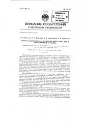 Способ подготовки окисленных никелевых руд и концентратов к плавке (патент 142767)