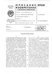 Реактор предкатализа (патент 319332)