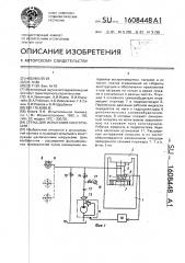 Стенд для испытания конструкции (патент 1608448)