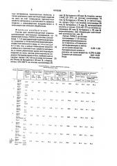 Состав для кислотозащитной отделки целлюлозных текстильных материалов (патент 1815298)