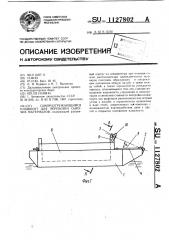 Саморазгружающийся плашкоут для перевозки сыпучих материалов (патент 1127802)