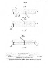 Строительная панель (патент 1698393)
