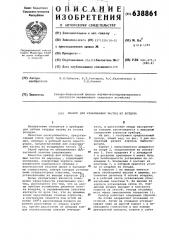 Прибор для улавливания частиц из воздуха (патент 638861)