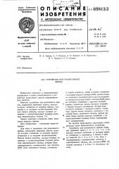 Устройство для разнесенного приема (патент 698133)