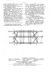 Многониточный подводный переход (патент 815408)