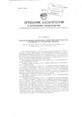 Способ проверки изменения сопротивления реостата в функции от положения движка (патент 81486)