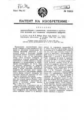 Приспособление к ровничным, прядильным и крутильным машинам для изменения направления вращения (патент 25945)