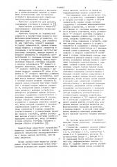 Делительно-множительное устройство (патент 1101822)