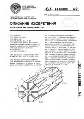 Барабан ленточного конвейера (патент 1416390)